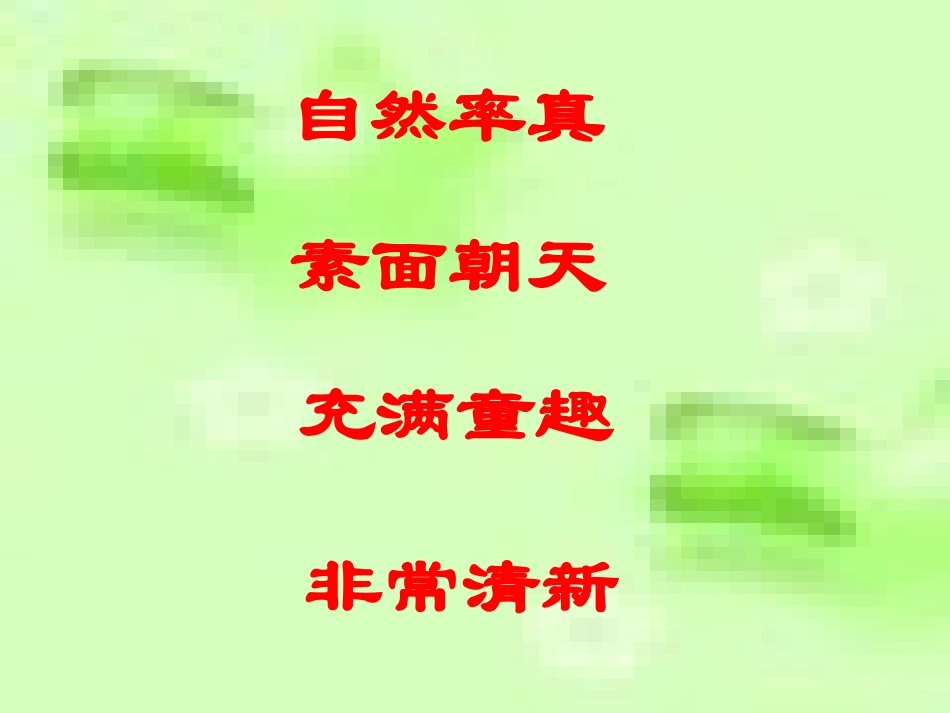 初中作文教学《让笔下多一份真实》_第3页