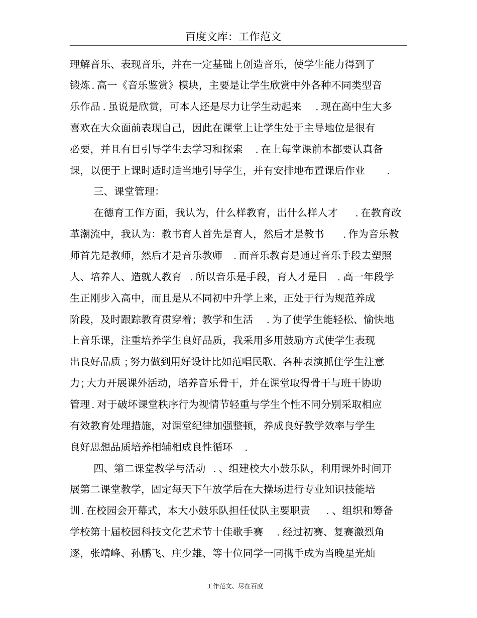 2018学年上学期高一音乐教师工作总结_第2页