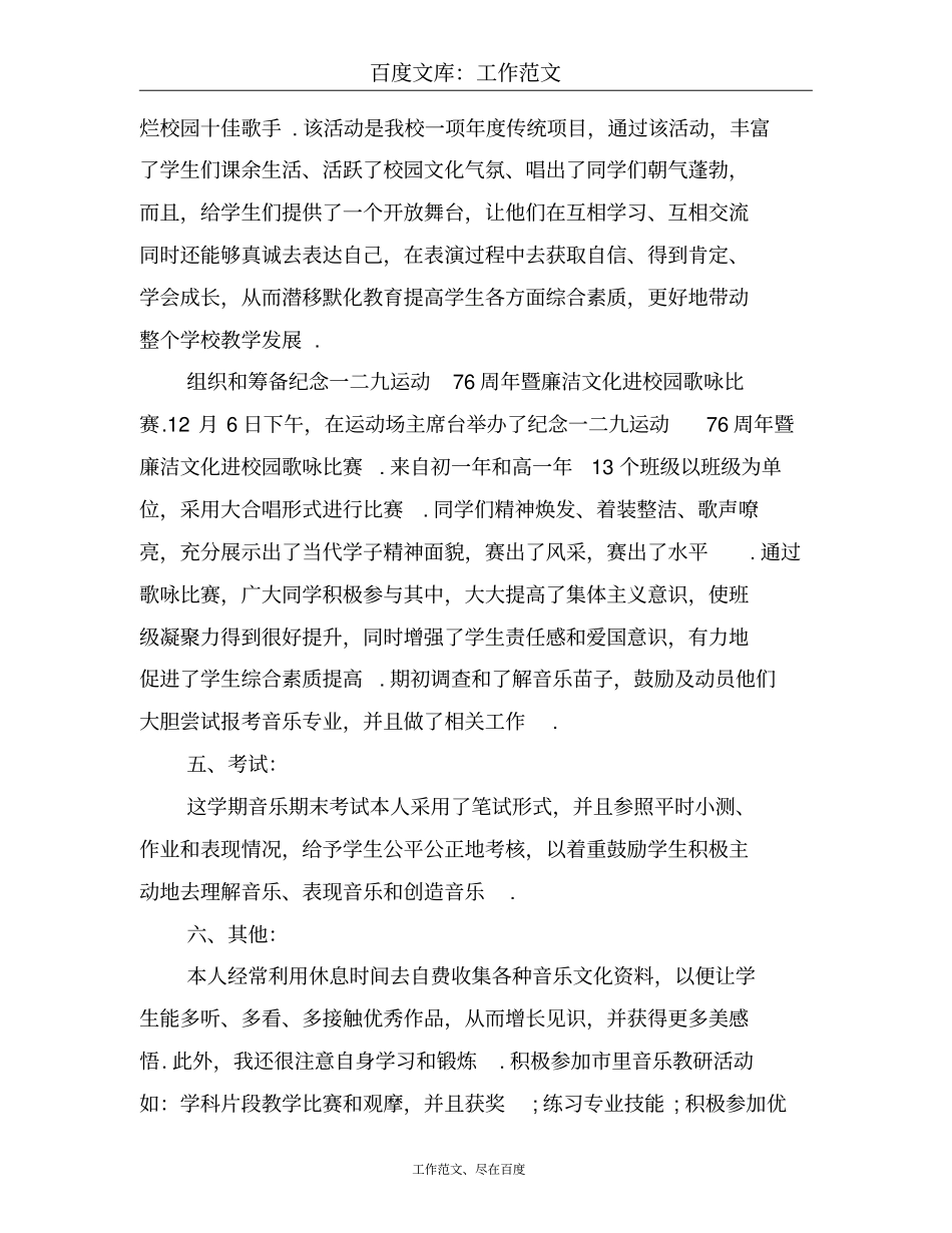 2018学年上学期高一音乐教师工作总结_第3页