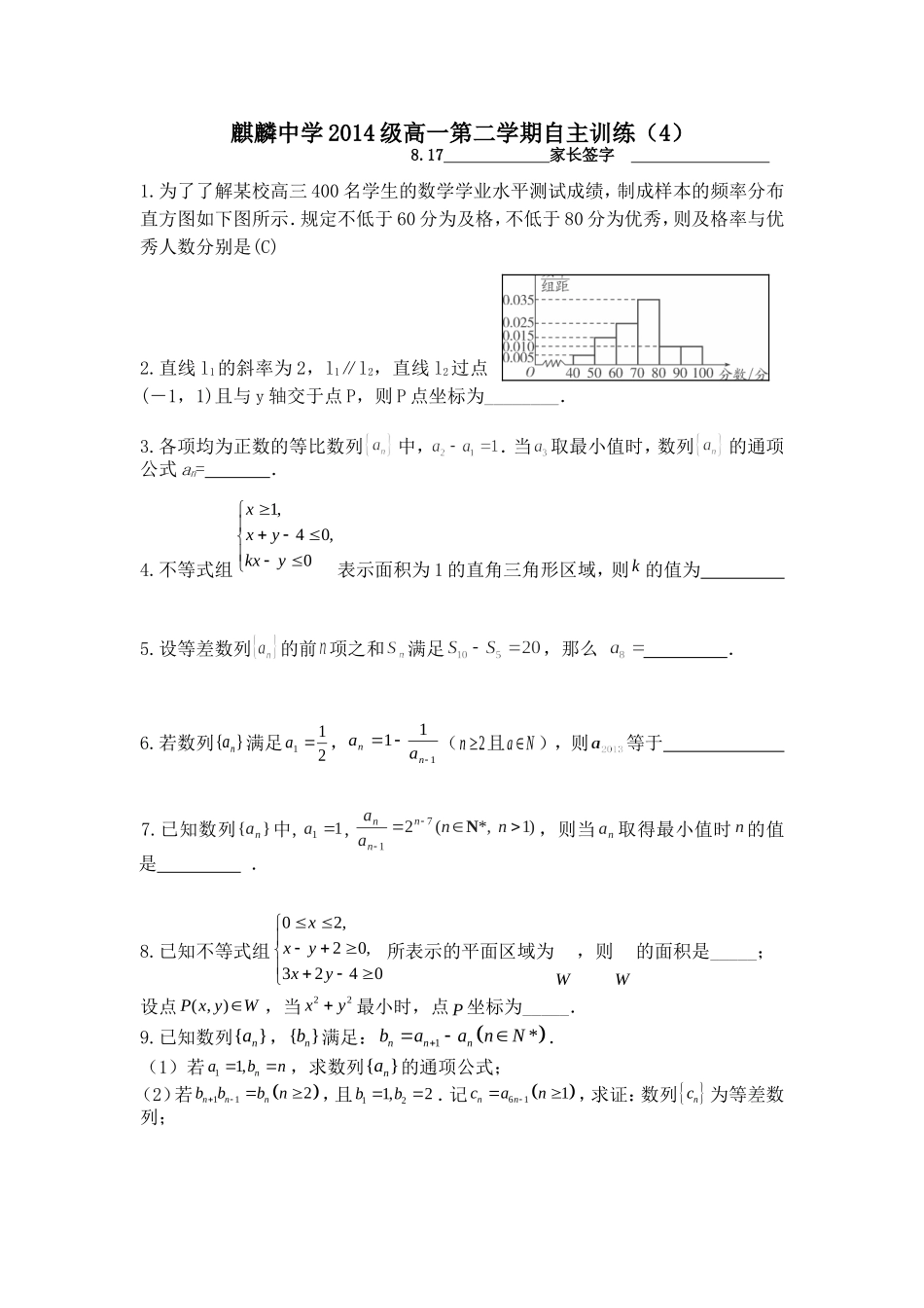 麒麟中学2014级高一第二学期暑假作业4-(2)_第1页