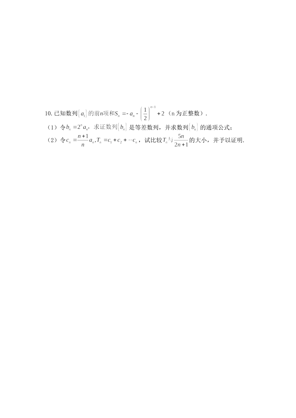 麒麟中学2014级高一第二学期暑假作业4-(2)_第2页
