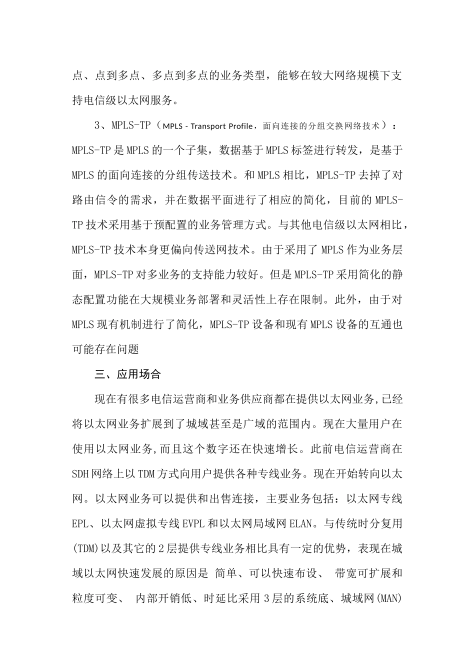 城域以太网技术_第2页