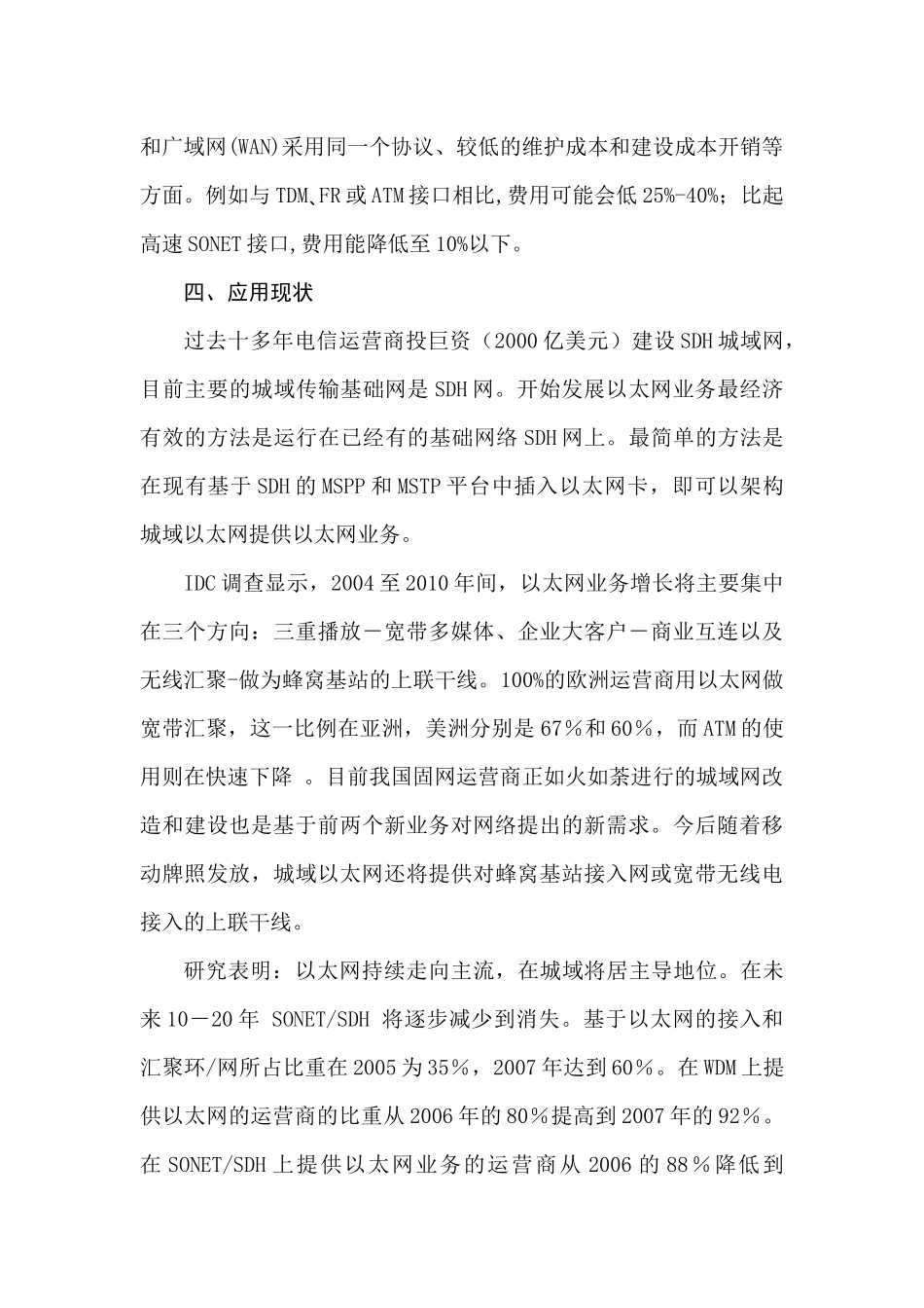 城域以太网技术_第3页