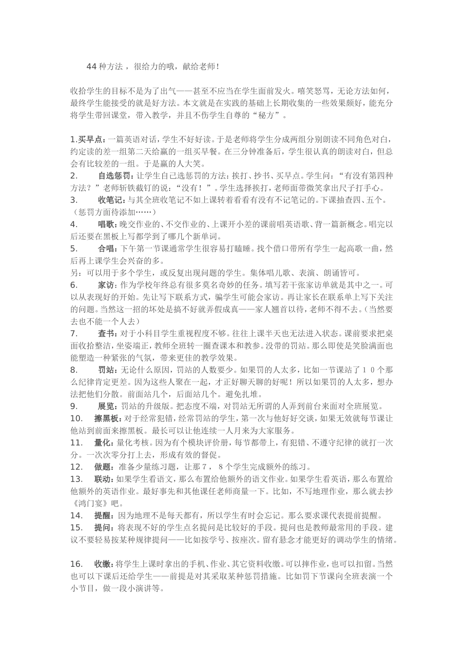 帮助老师教育学生的44种办法_第1页