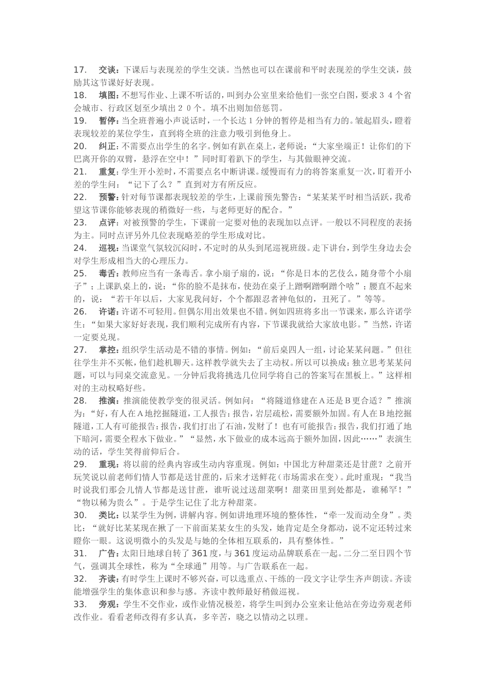 帮助老师教育学生的44种办法_第2页