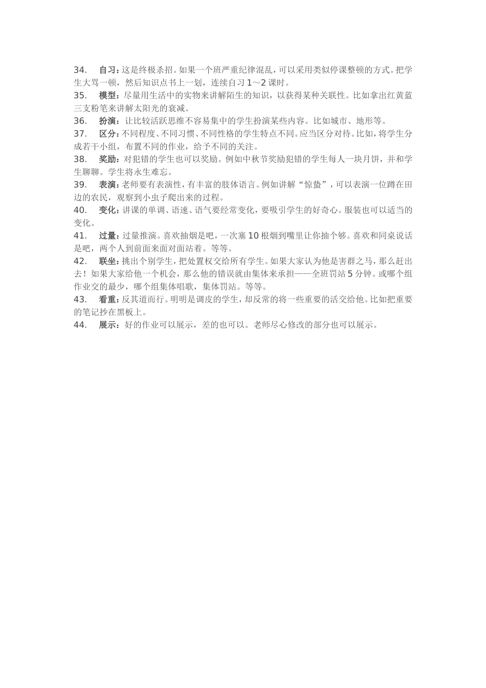 帮助老师教育学生的44种办法_第3页