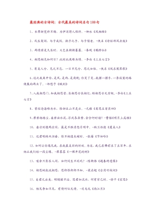 最经典的古诗词