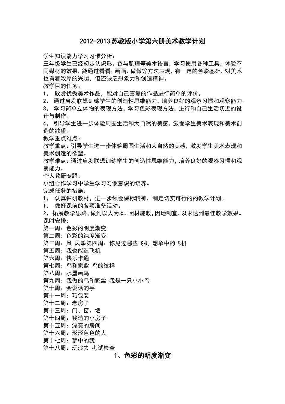 三下美术第6册_第1页