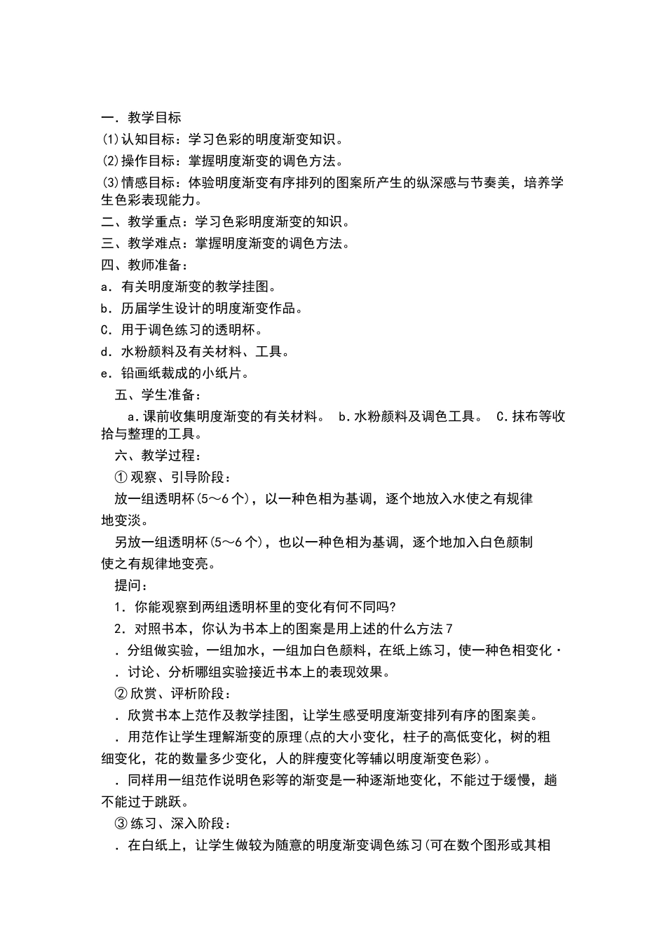 三下美术第6册_第2页
