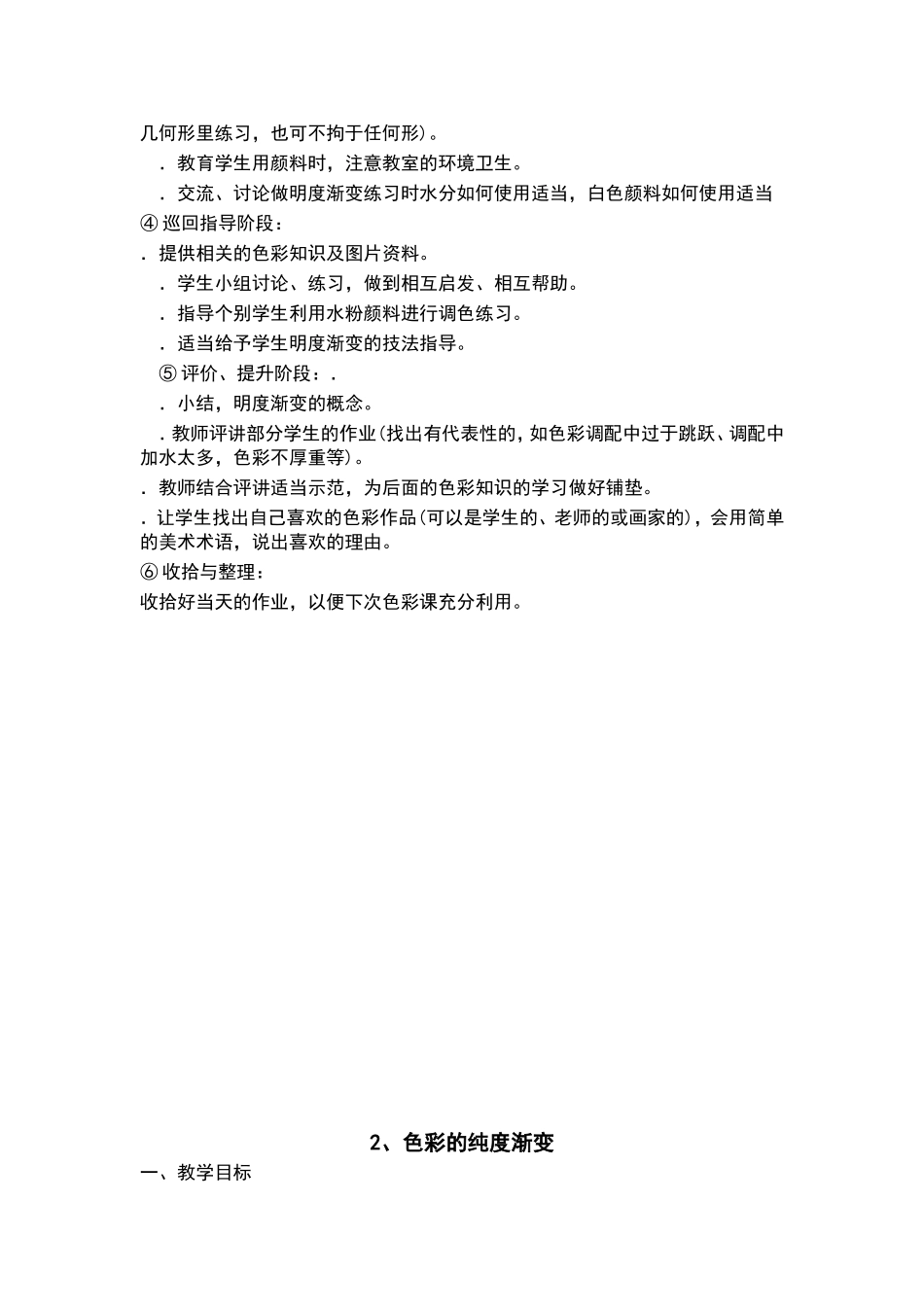 三下美术第6册_第3页