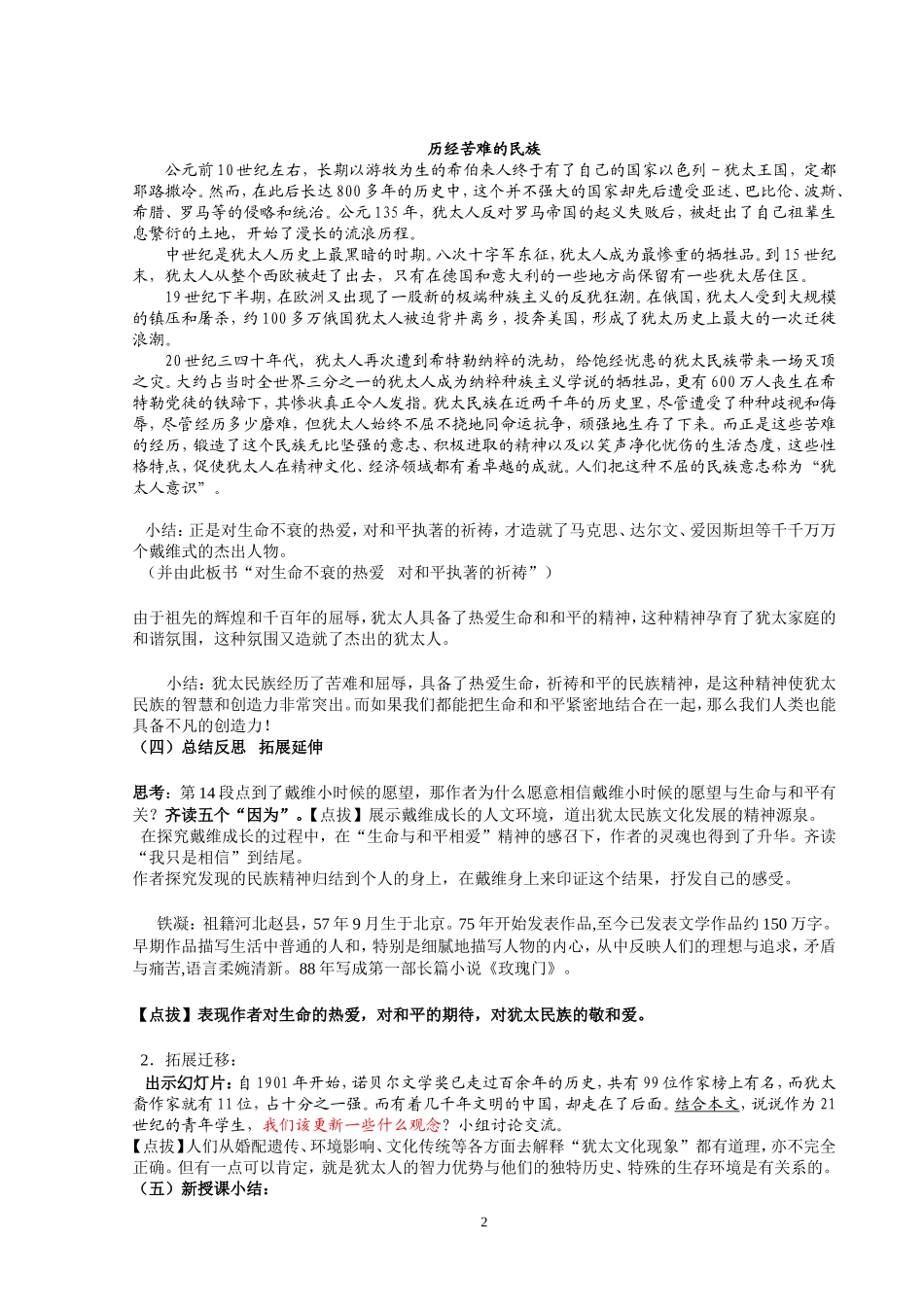 《生命与和平相爱》教学设计_第2页