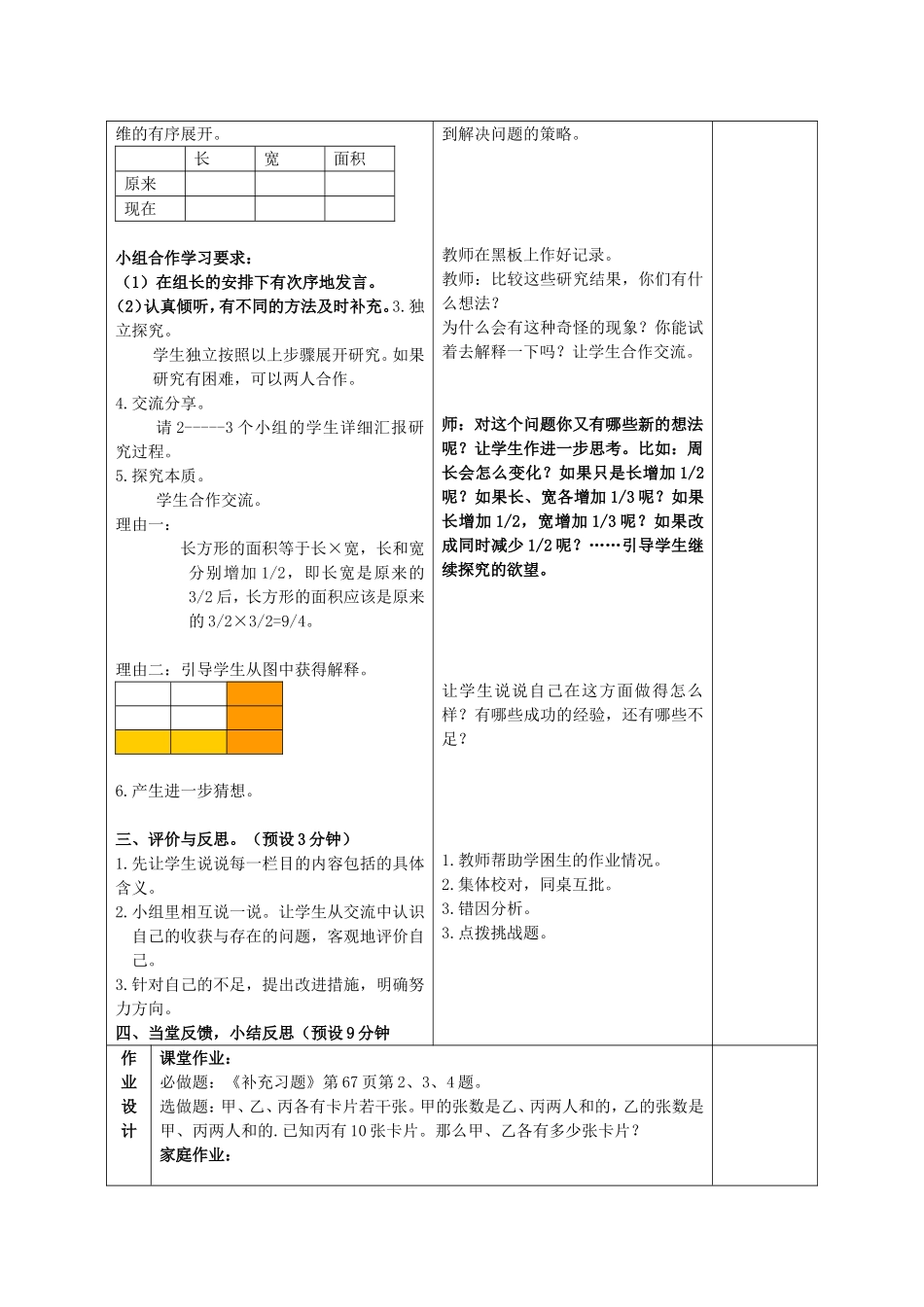分数四则混合运算7_第2页