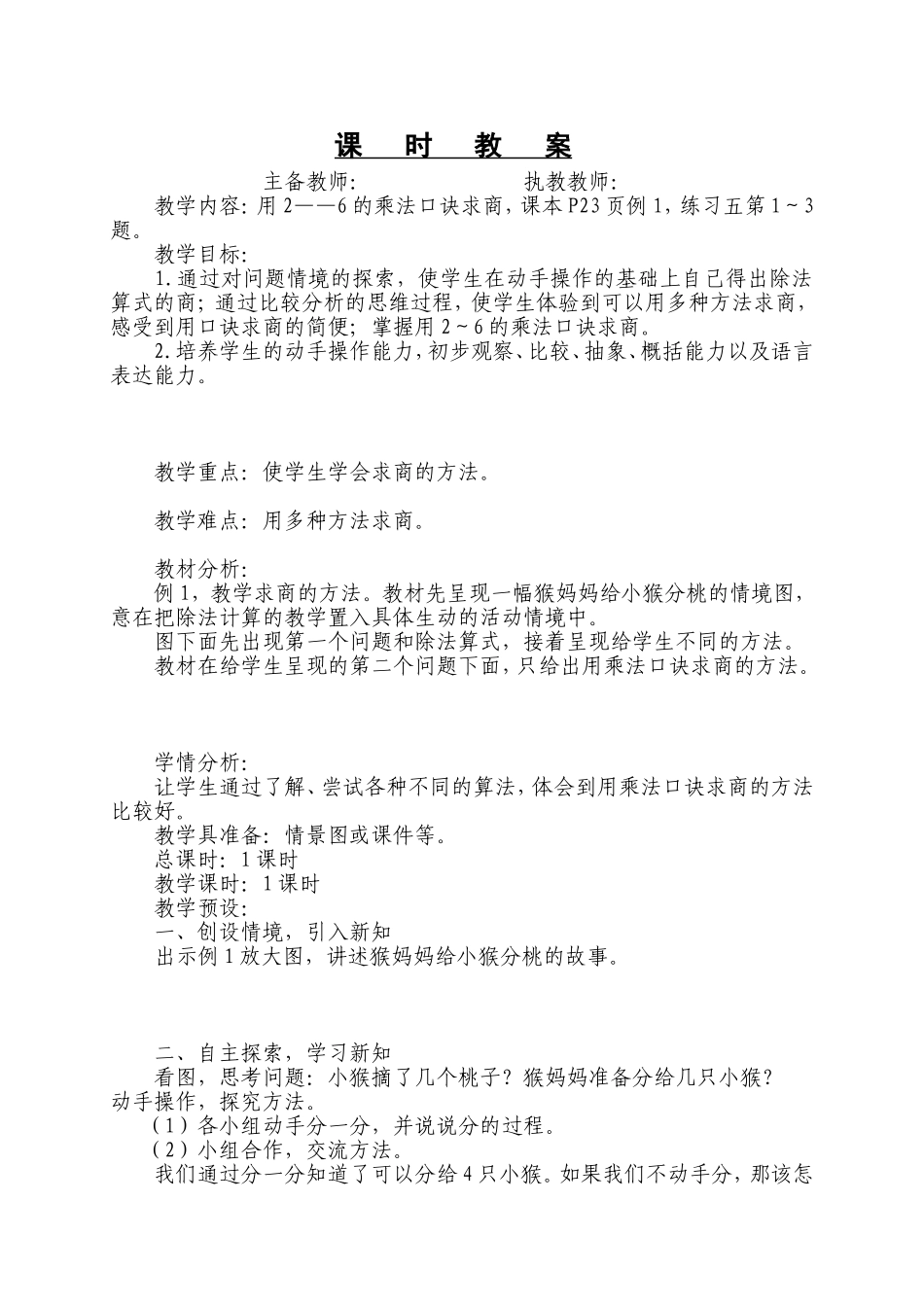 二年级数学下册用乘法口诀求商(一)_第1页