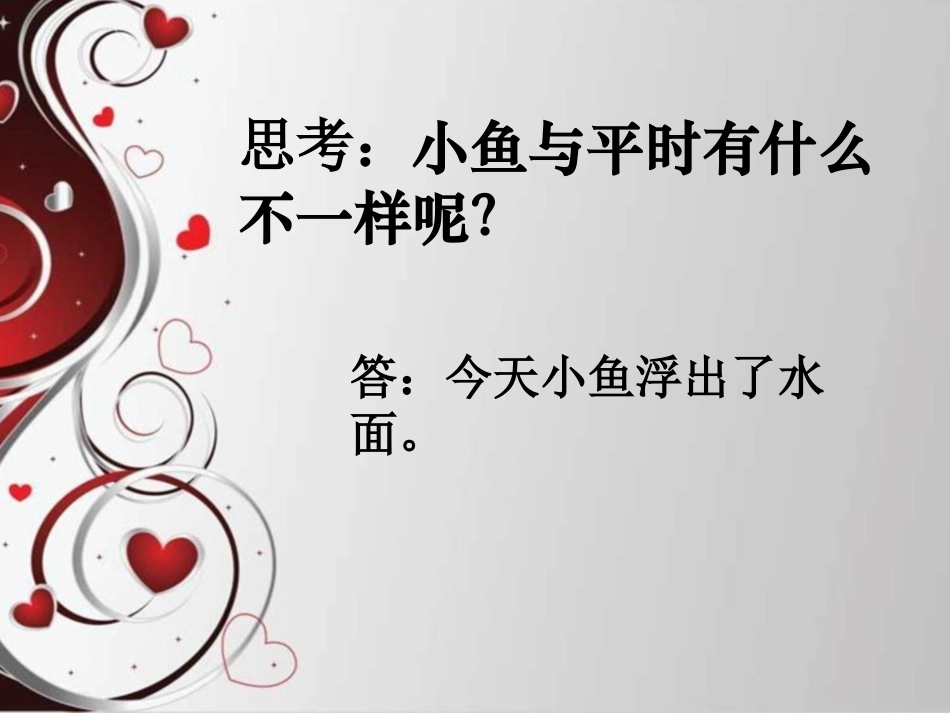 《要下雨了》鱼_第1页