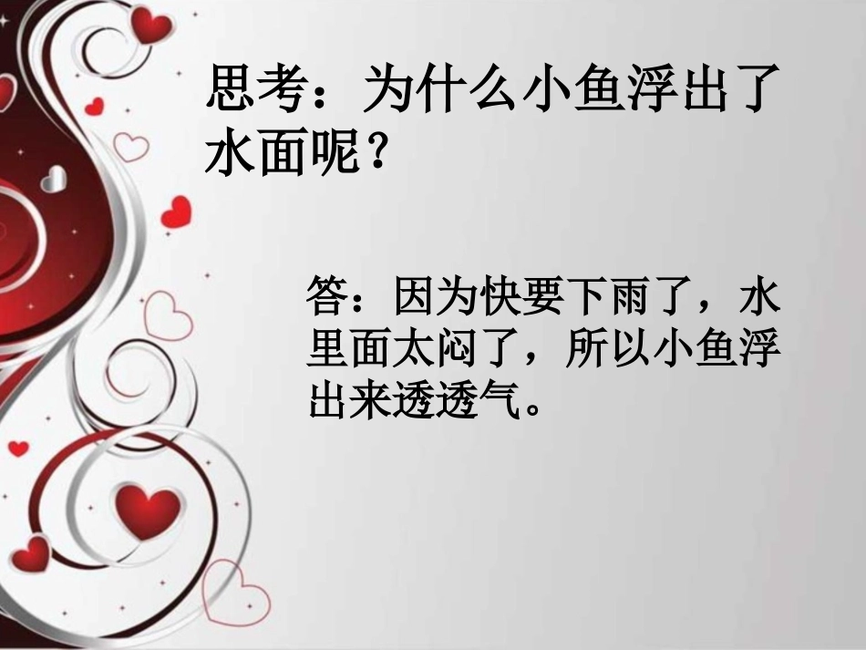 《要下雨了》鱼_第2页