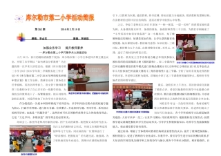 加强业务学习-提高教师素养------库尔勒市第二小学开展学术大讲堂活动