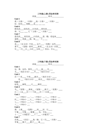 三年级(上、下)四会词汇汇总