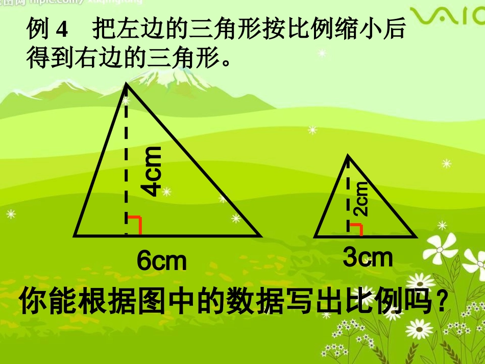 比例的基本性质课件_第3页