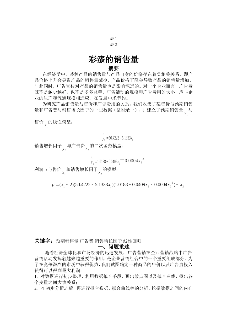 Matlab作业题_第2页