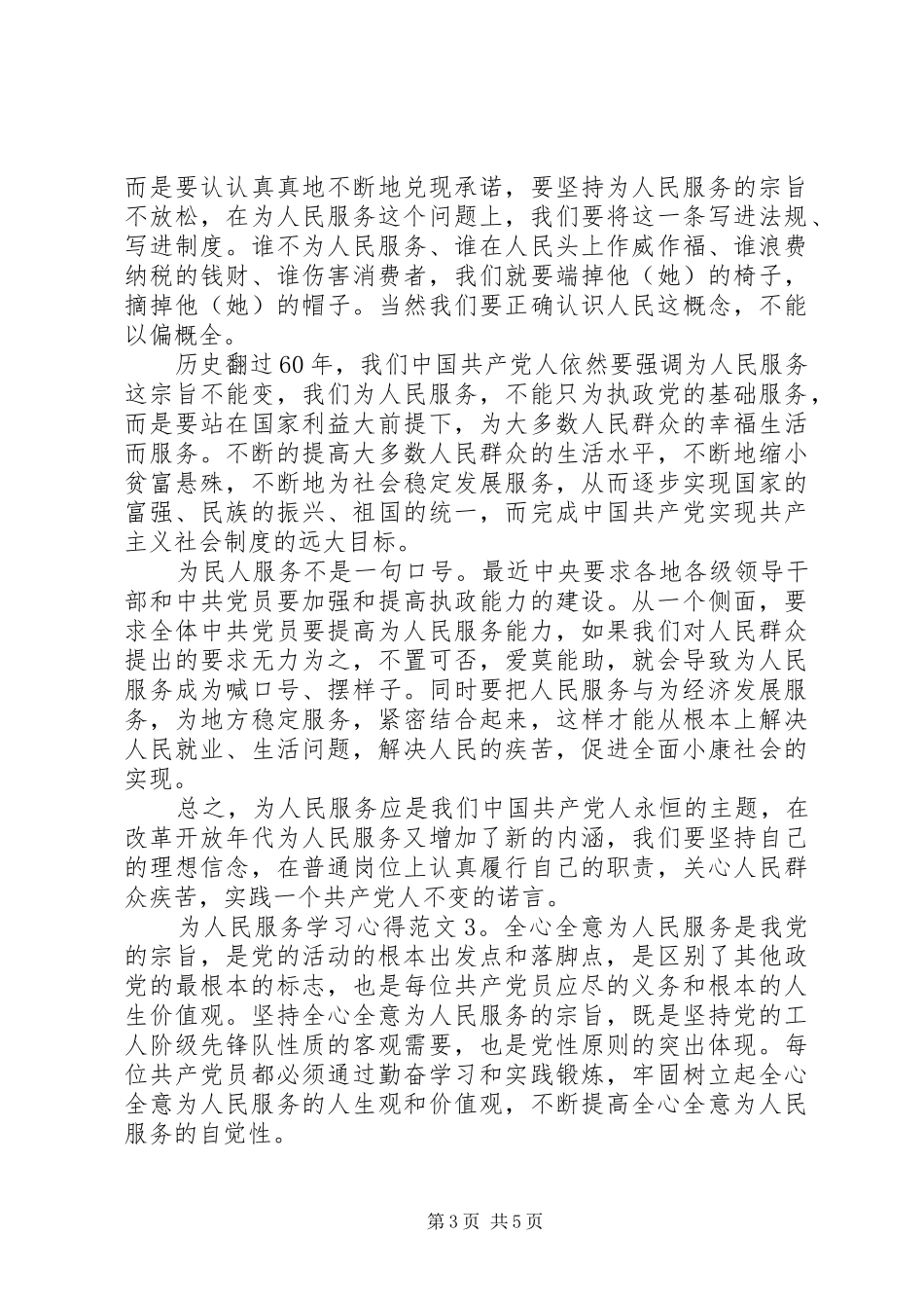 为人民服务学习心得3篇_第3页