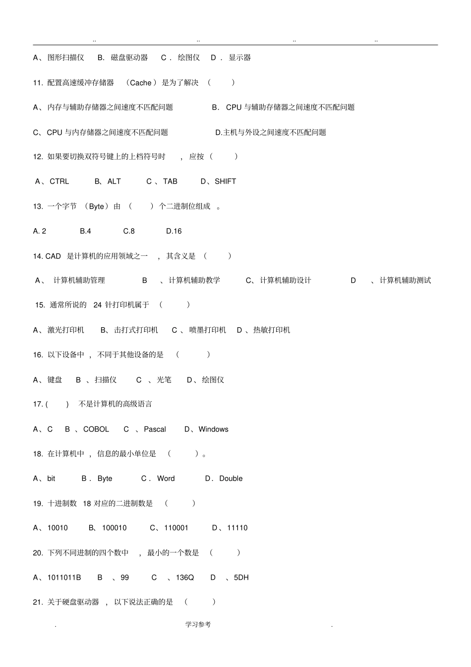 2018学年云南三校生高考计算机基础模拟试题_第2页