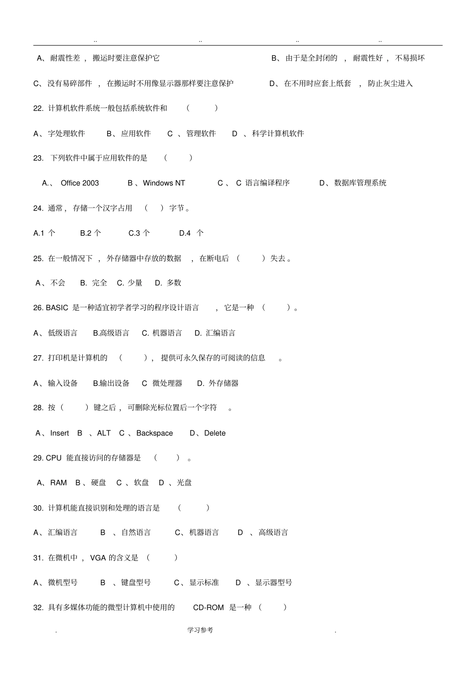 2018学年云南三校生高考计算机基础模拟试题_第3页