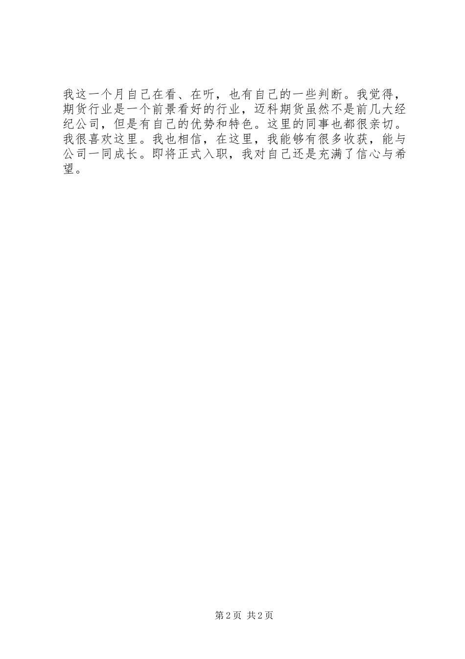 结构力学第四周学习与讨论心得_第2页