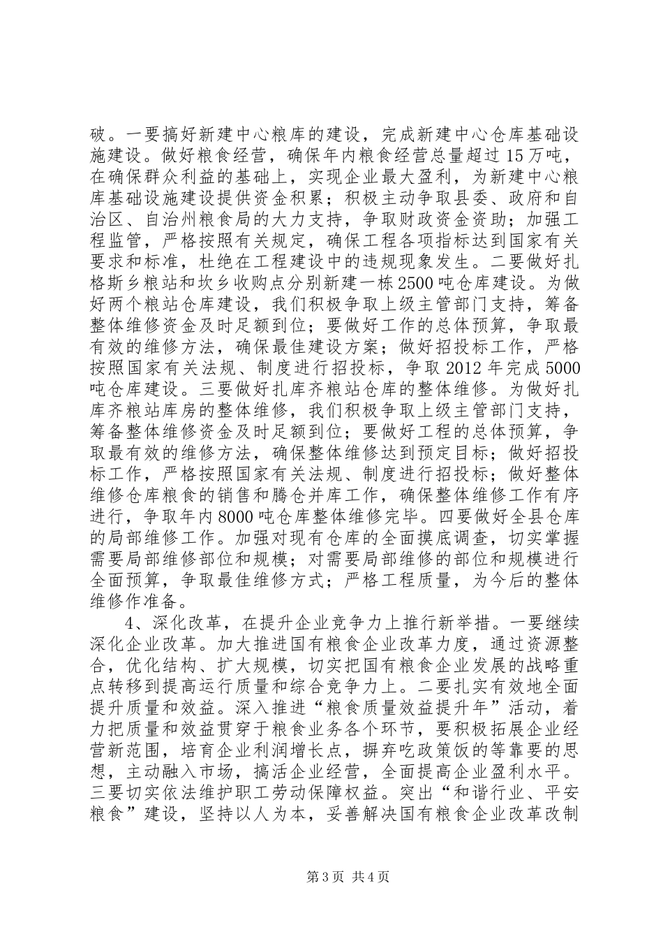 学习贯彻党的十七届六中全会和自治区第八次党代会精神心得体会[5篇模版]_第3页