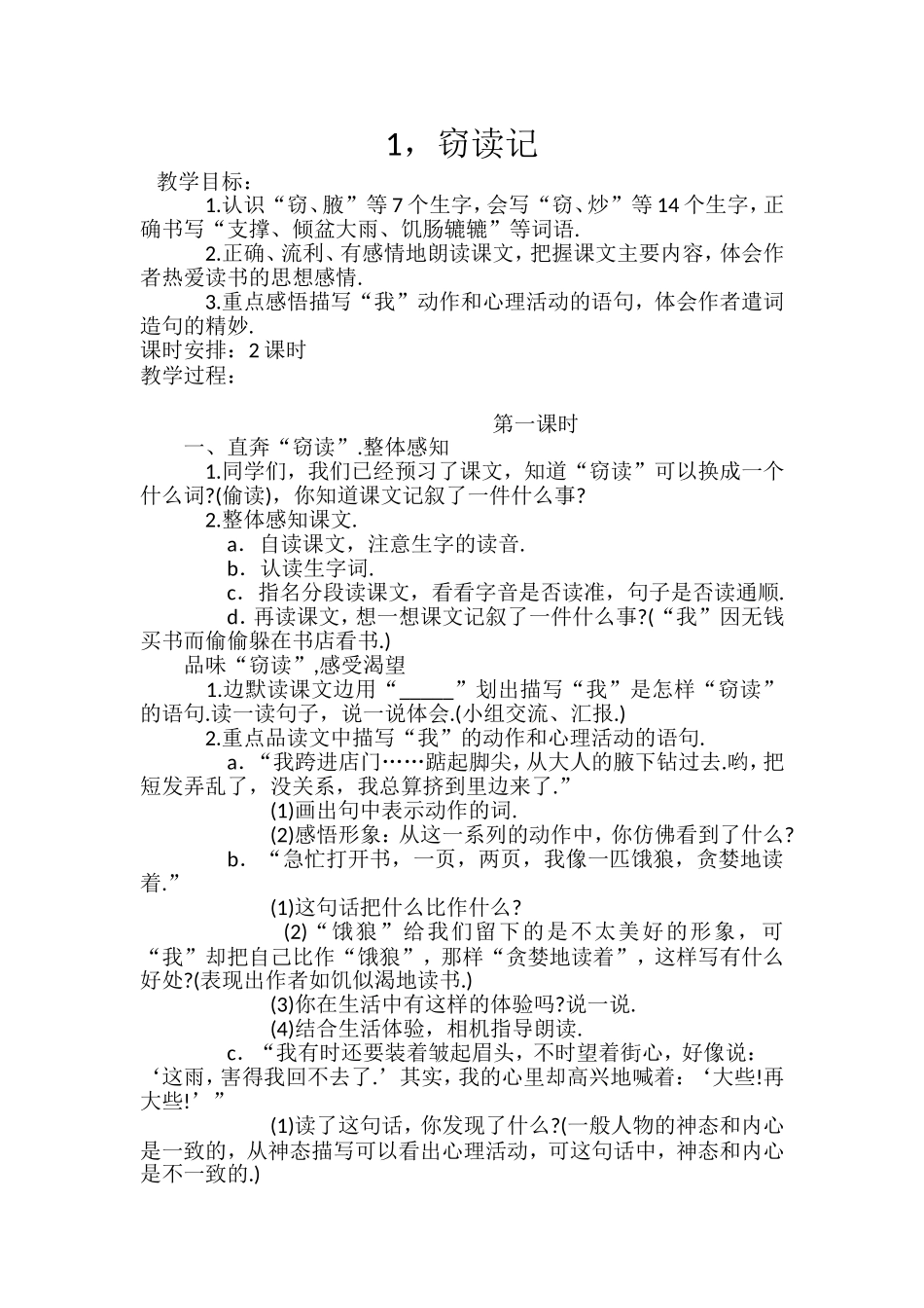 1窃读记教学设计_第1页