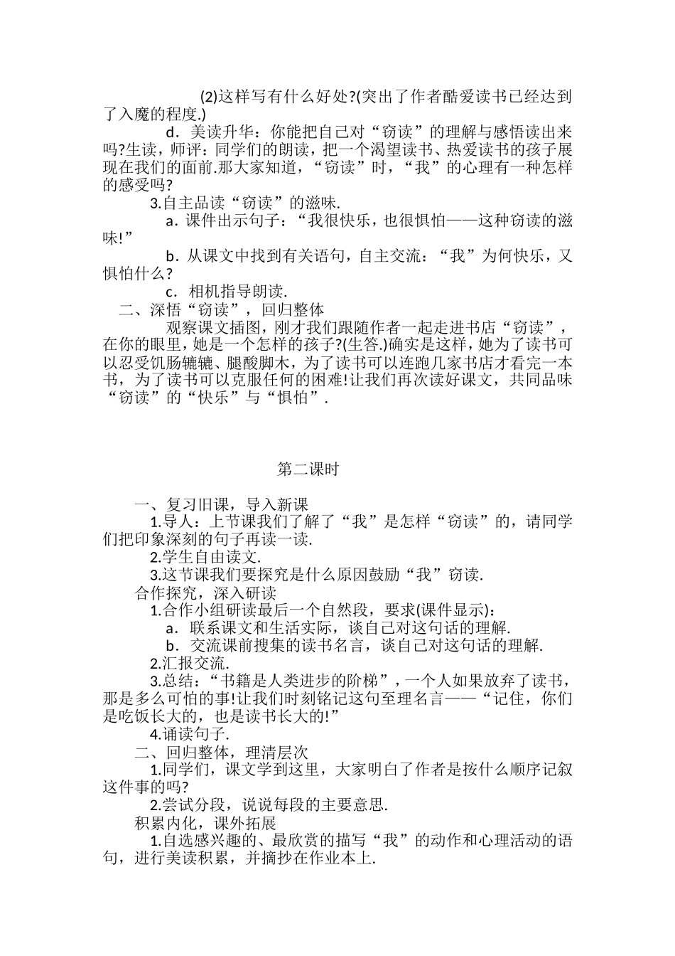 1窃读记教学设计_第2页