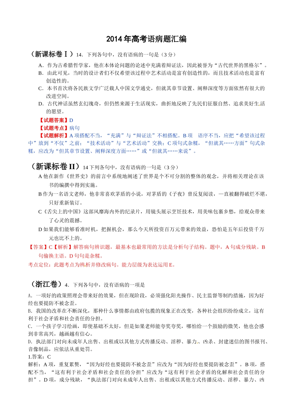 2014年高考语病题汇编_第1页