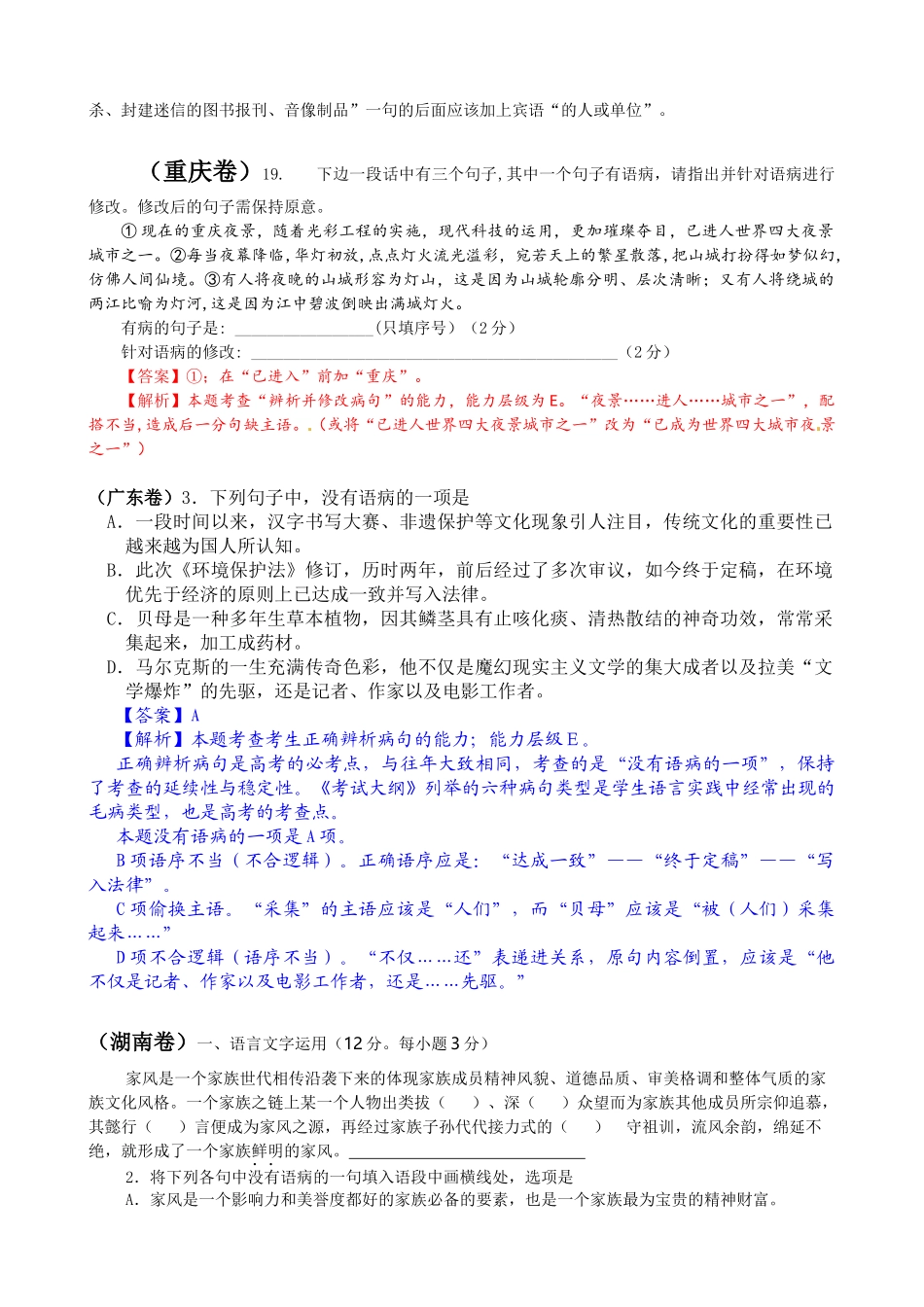 2014年高考语病题汇编_第2页