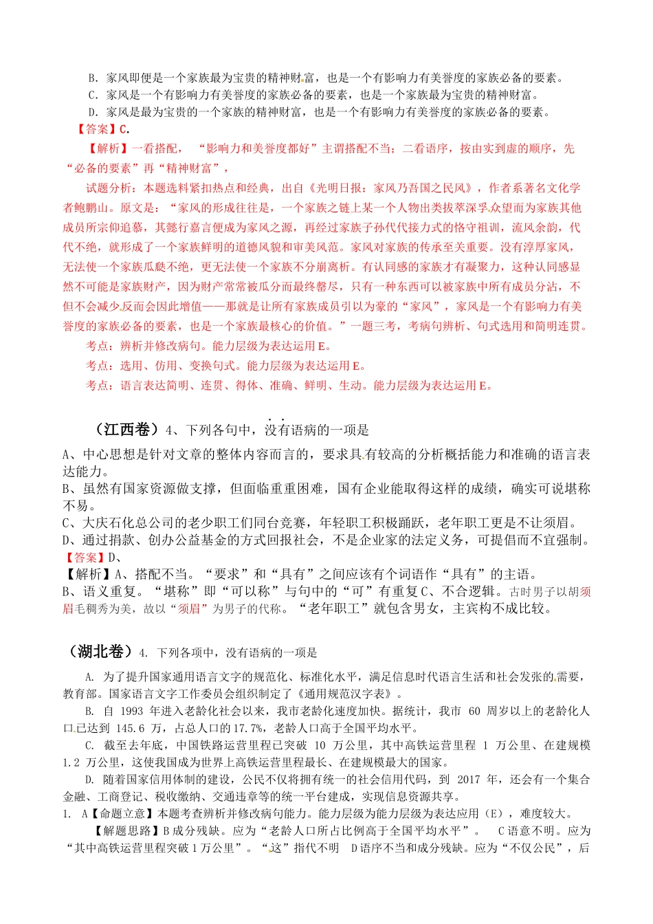 2014年高考语病题汇编_第3页