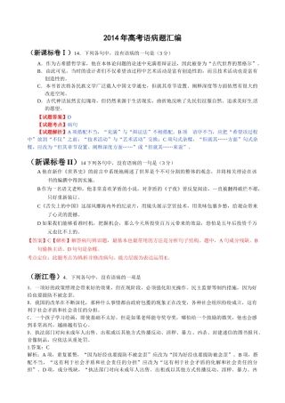 2014年高考语病题汇编