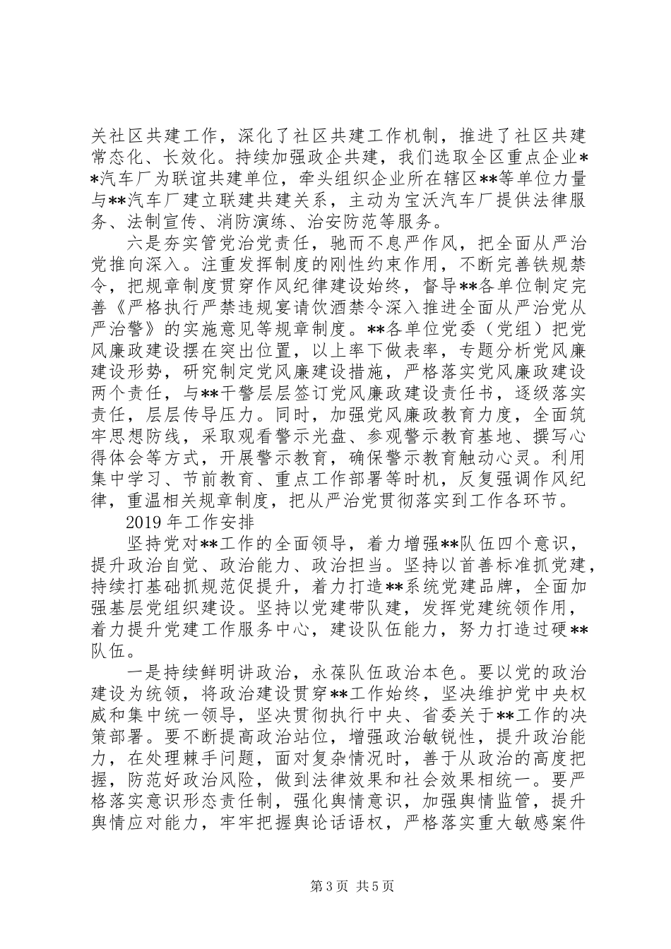 XX年党建工作总结和XX年工作安排范文_第3页