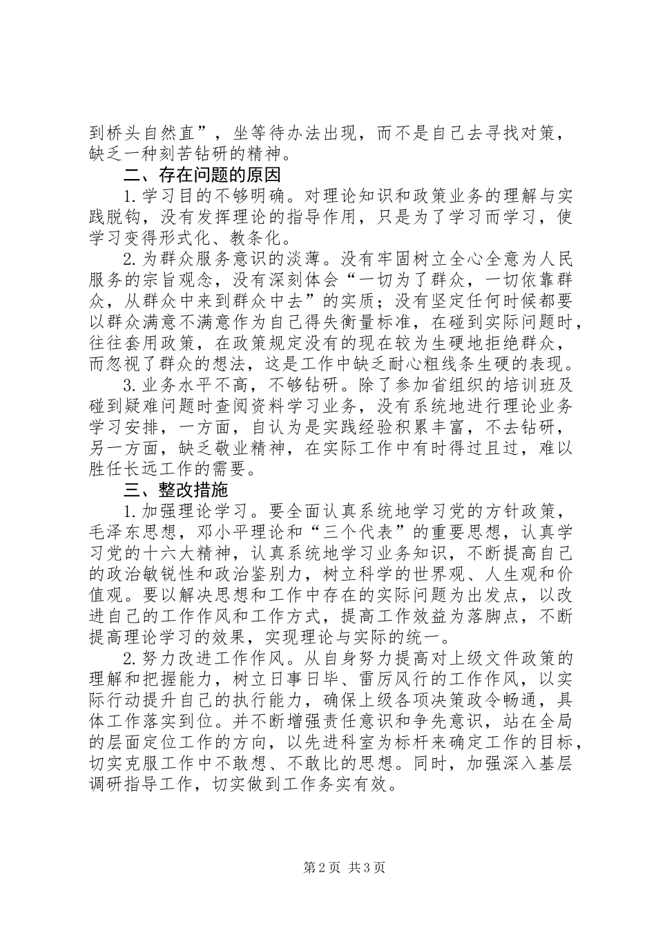 人保局保险科整改措施_第2页