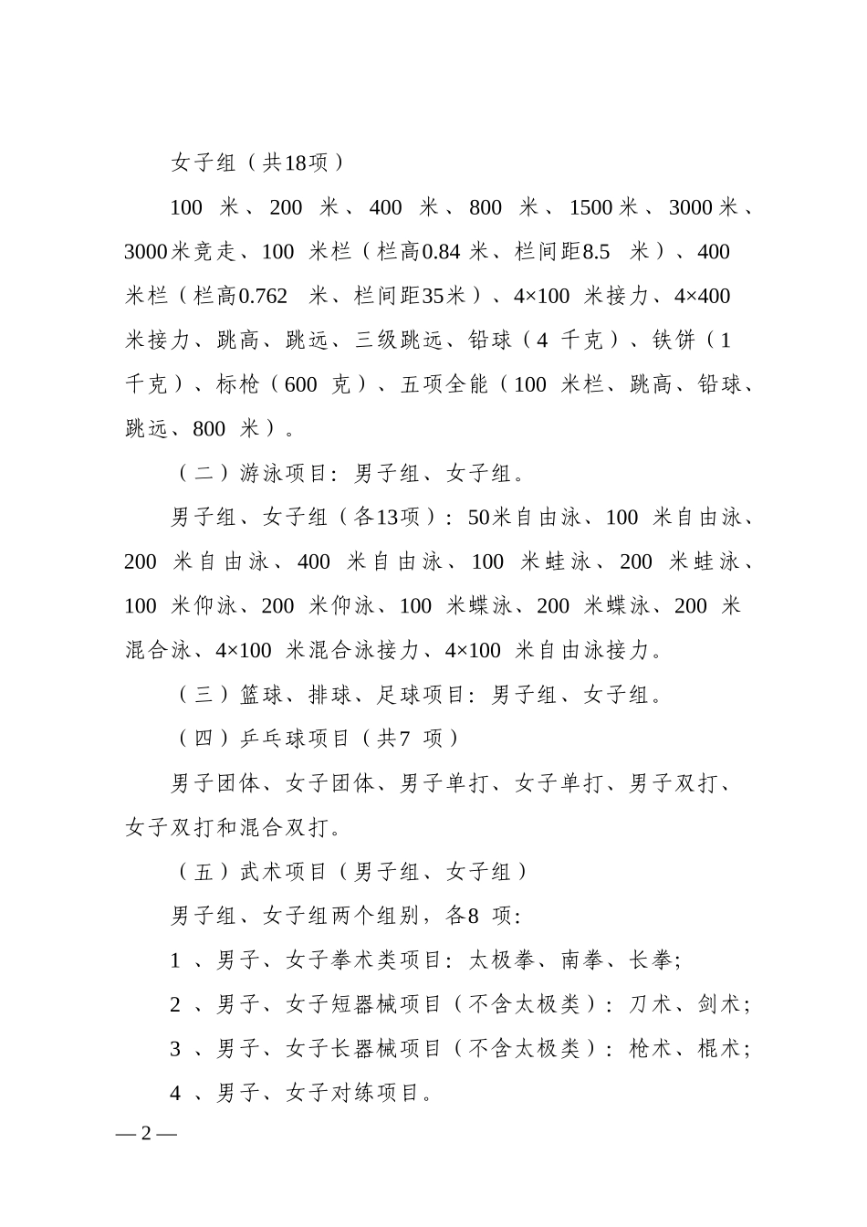 湖北省第十三届中学生运动会竞赛规程_第2页