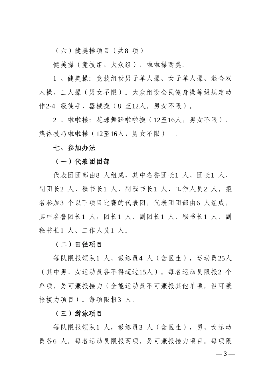 湖北省第十三届中学生运动会竞赛规程_第3页