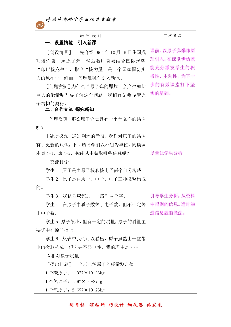 课题2原子的构成(1)_第2页