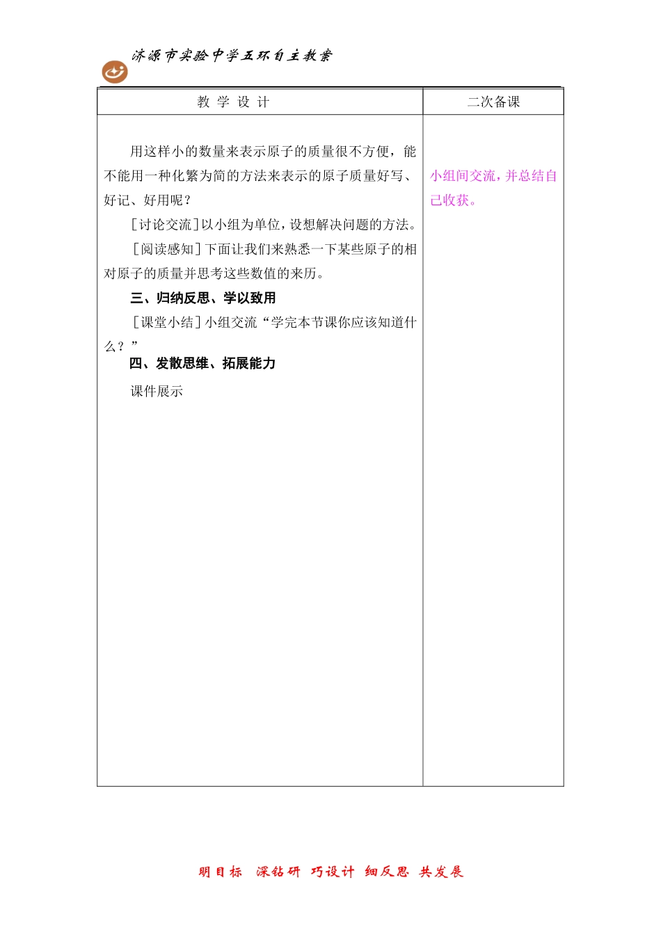 课题2原子的构成(1)_第3页