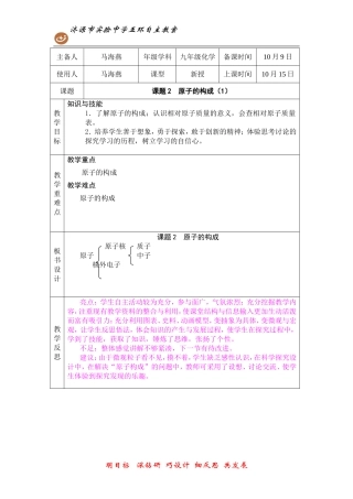 课题2原子的构成(1)