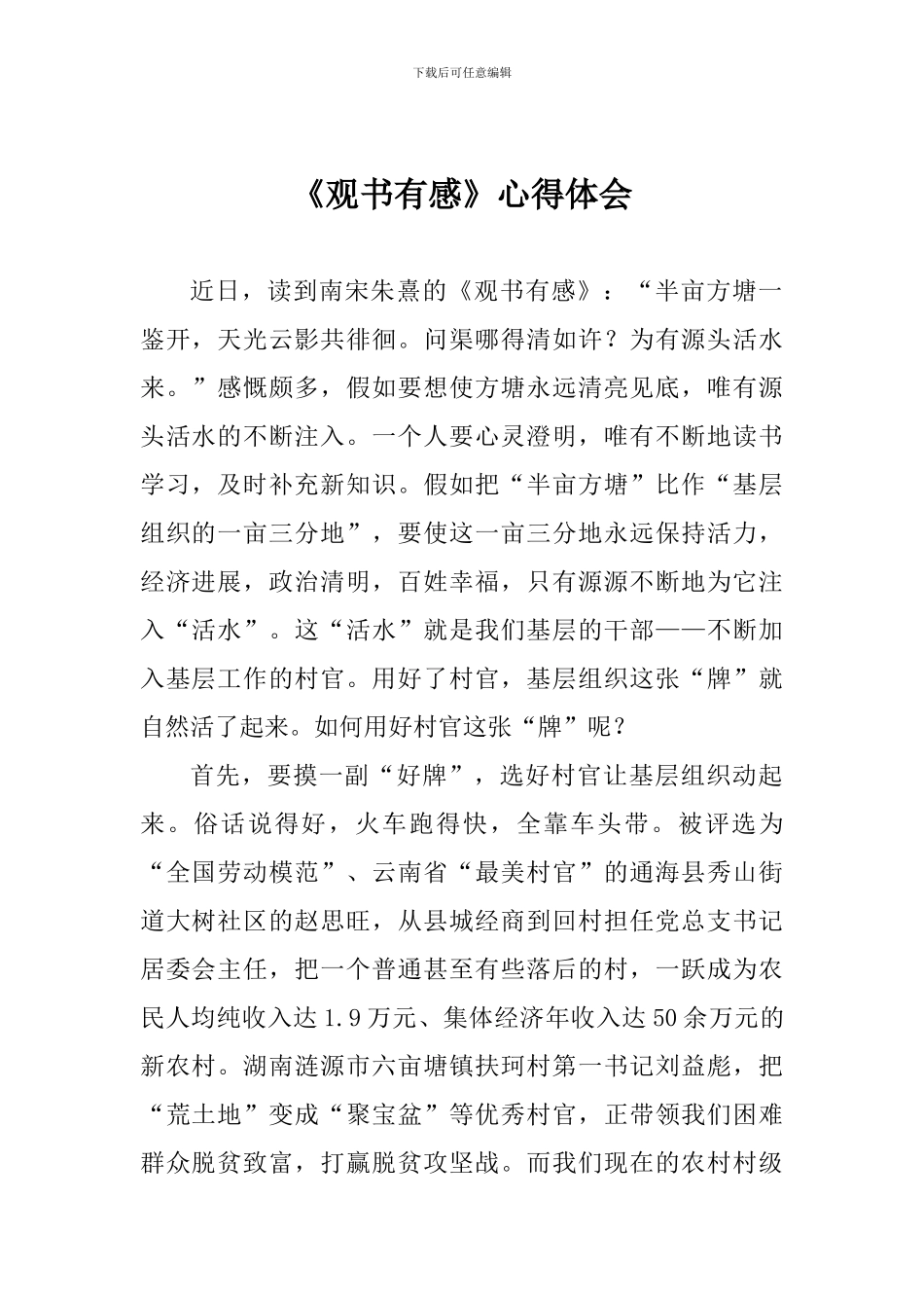 《观书有感》心得体会_第1页