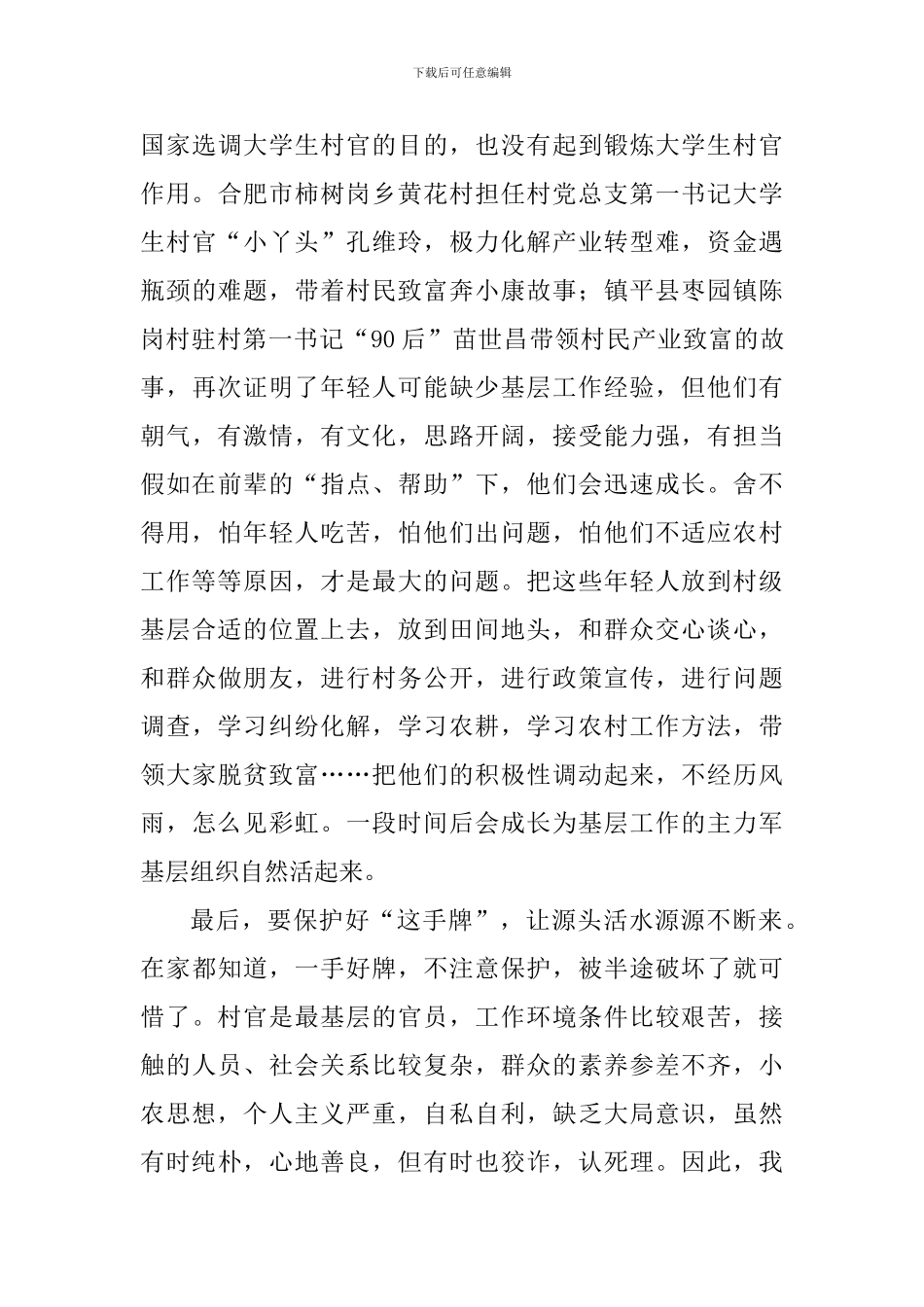 《观书有感》心得体会_第3页