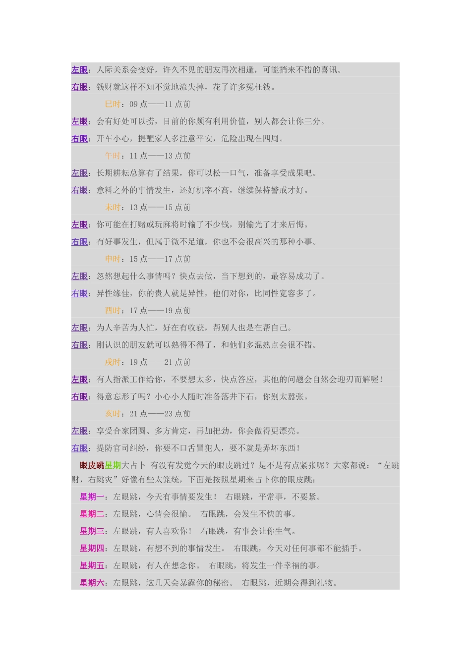 打喷嚏测吉凶_第2页