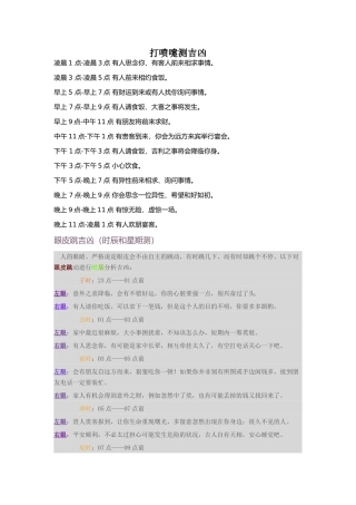 打喷嚏测吉凶