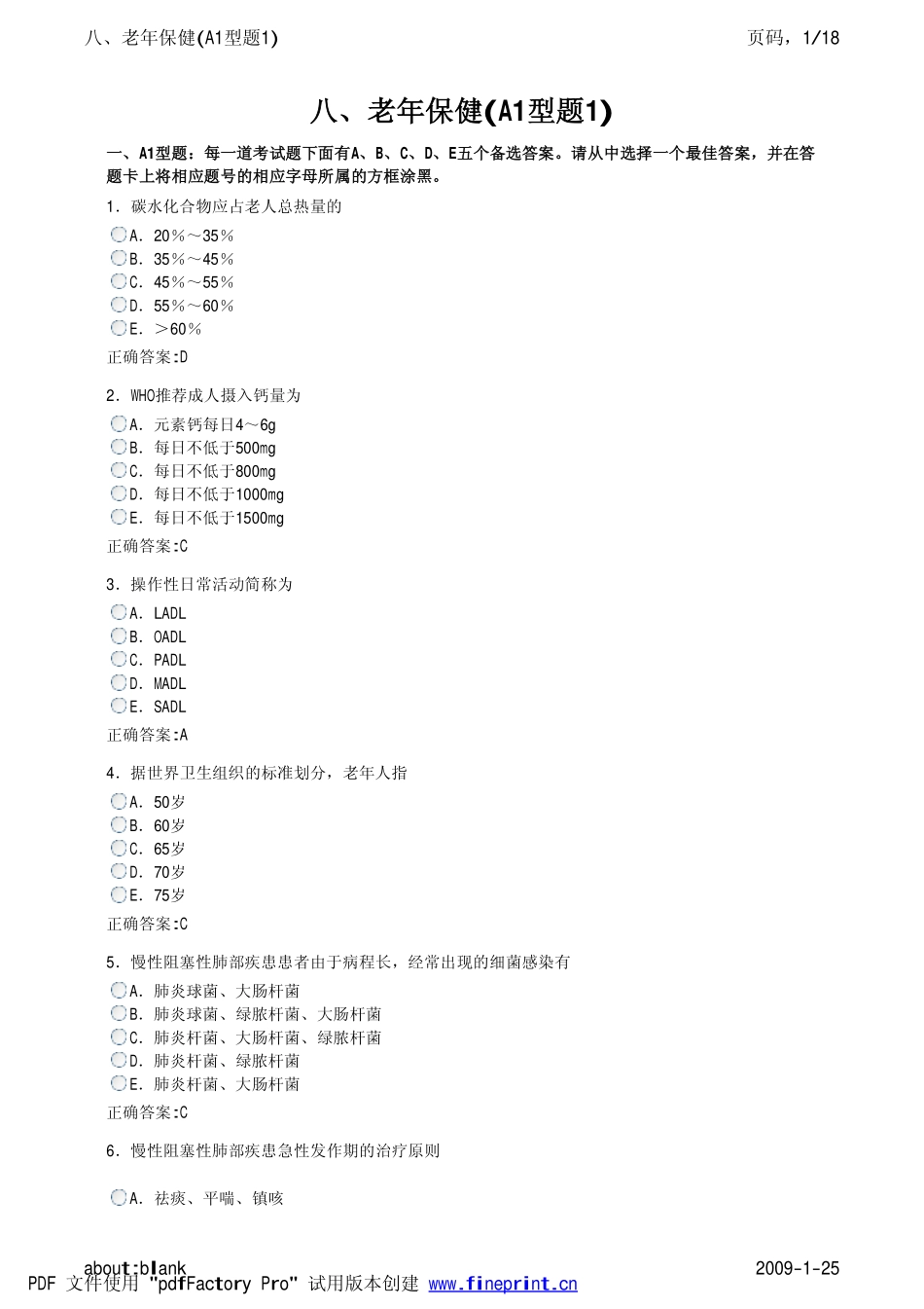 八、老年保健(A1型题1)_第1页