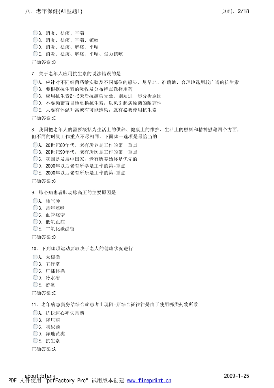 八、老年保健(A1型题1)_第2页
