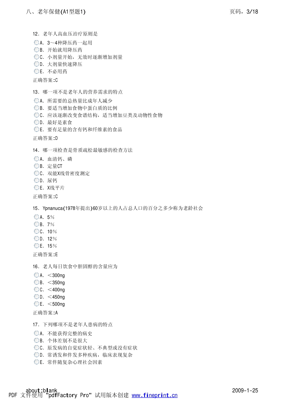 八、老年保健(A1型题1)_第3页