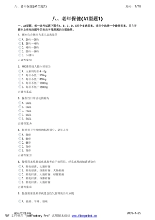 八、老年保健(A1型题1)