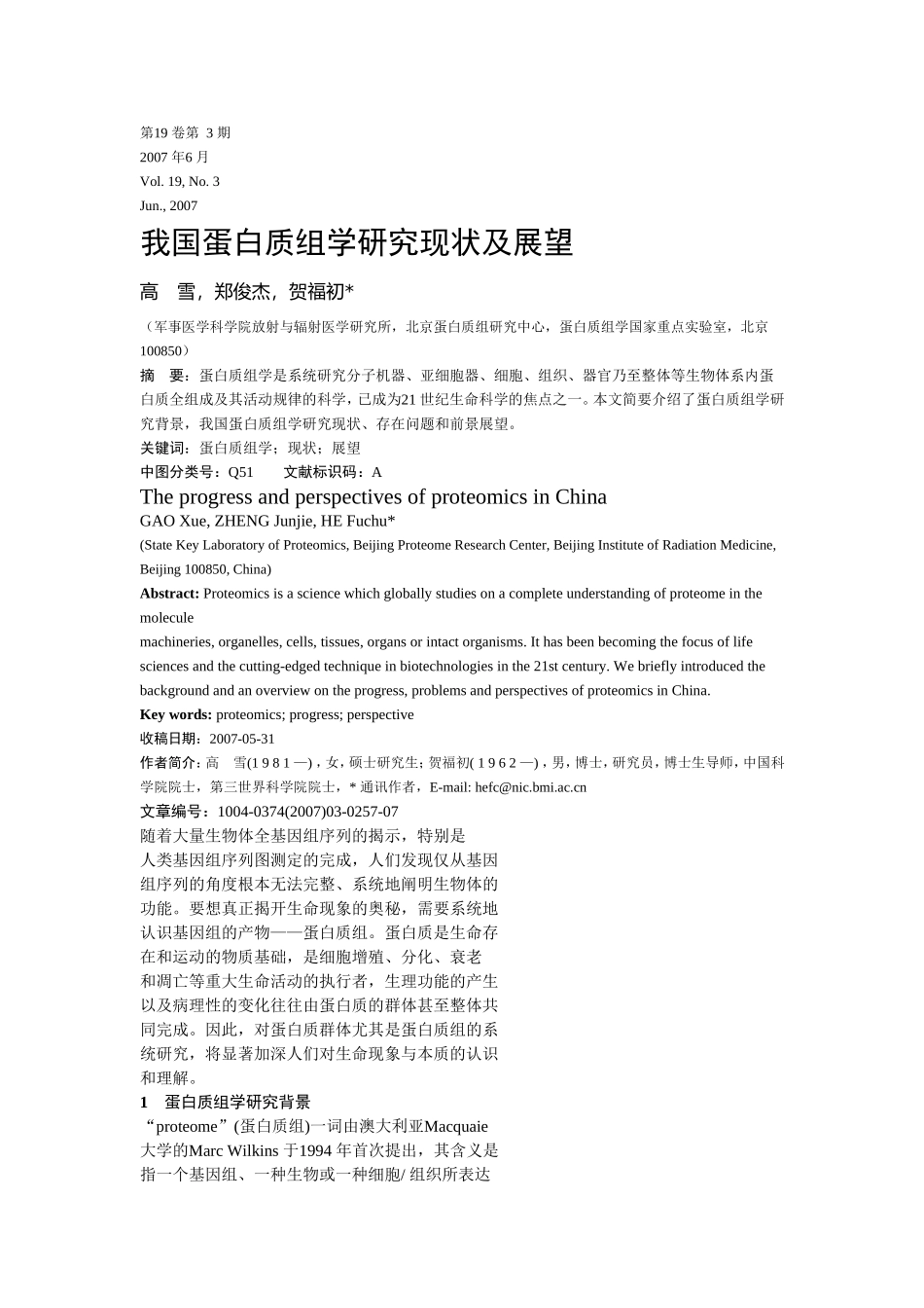 蛋白质的现状_第1页